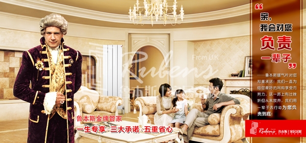 魯本斯，暖氣片，管家，暖氣片大品牌