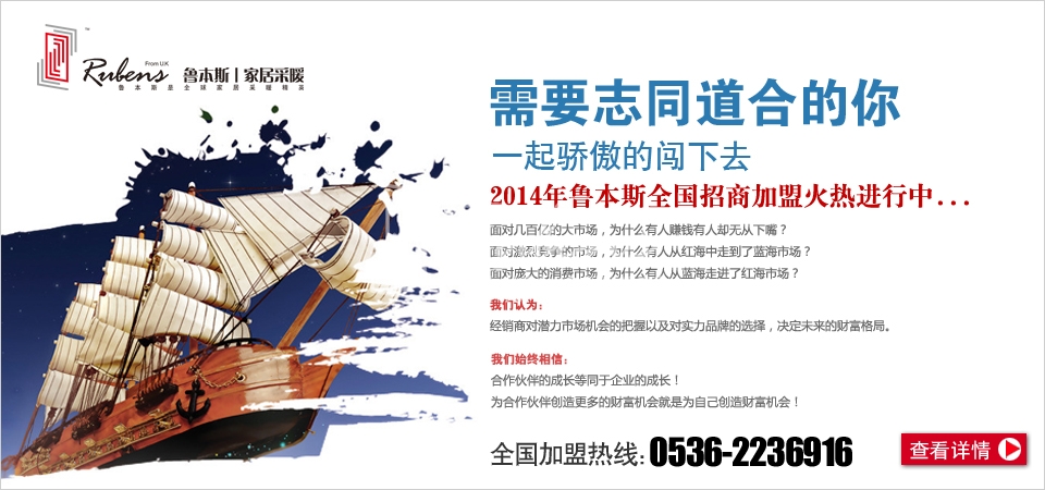 魯本斯暖氣片招商加盟：前景無(wú)限