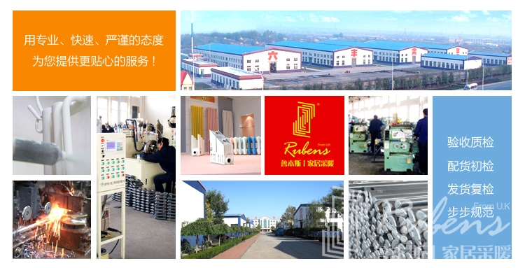 暖氣，暖氣片，魯本斯，暖氣片十大品牌，暖氣片廠家
